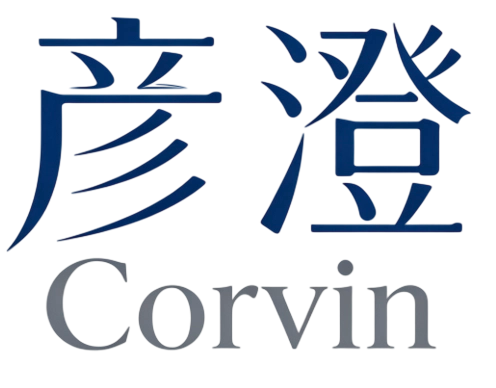 彥澄Corvin彥澄官網